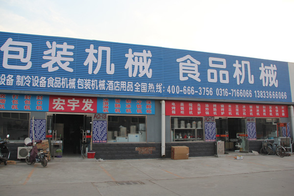 宏宇發(fā)包裝機械