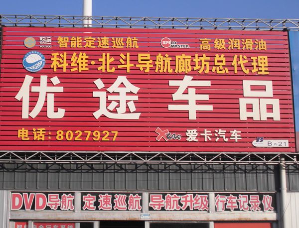 B西-21 優(yōu)途車品