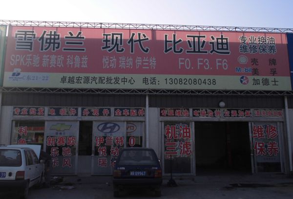 C東-21.22  卓越宏源汽配批發(fā)中心