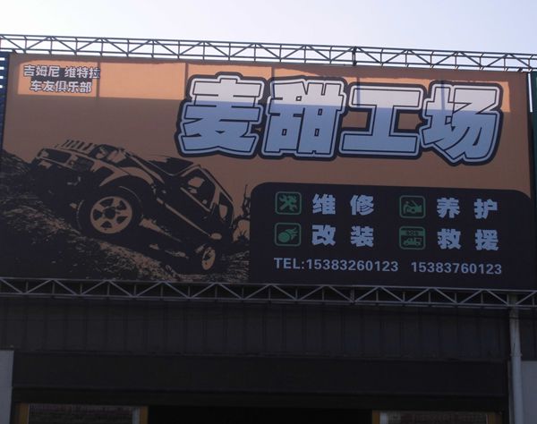 C東-19  麥田工廠 越野改裝