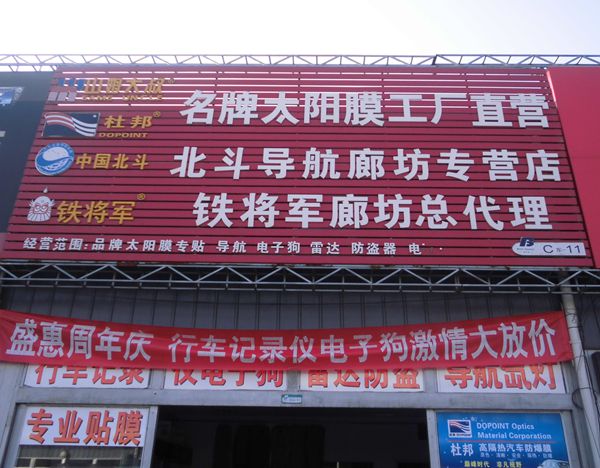 C東-11 名牌太陽膜工廠直營